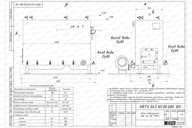 Чертеж котла КВр 0.5 с охлаждаемой уголковой решеткой