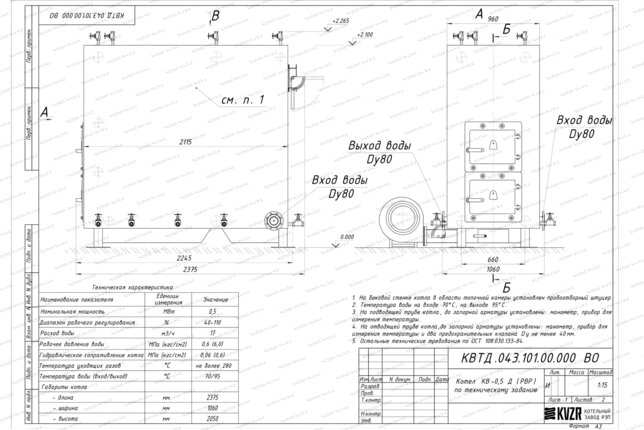 Чертеж котла на дровах 500 кВт с ОУР
